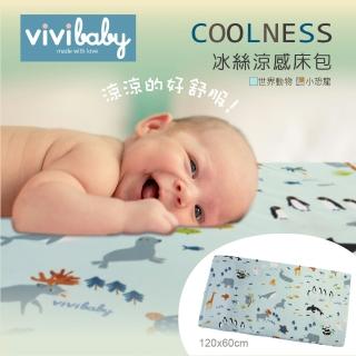 【VIVIBABY】冰絲涼感床包 嬰兒 親膚透氣 可水洗 極致涼感(藍/杏黃/世界動物/小恐龍 嬰兒床床包)