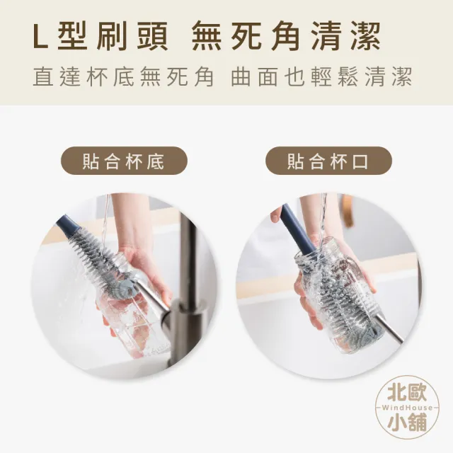 【WindHouse 北歐小舖】無死角瓶刷-附縫隙刷(杯刷/奶瓶刷/長柄刷)