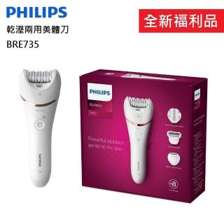 【Philips 飛利浦】全新福利品 Epilator Series 8000 乾濕兩用美體刀 BRE735(BRE735)