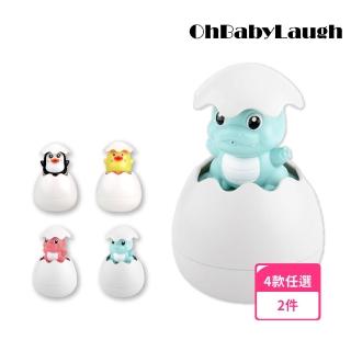 【OhBabyLaugh】洗澡玩具-噴水蛋(兩件組)