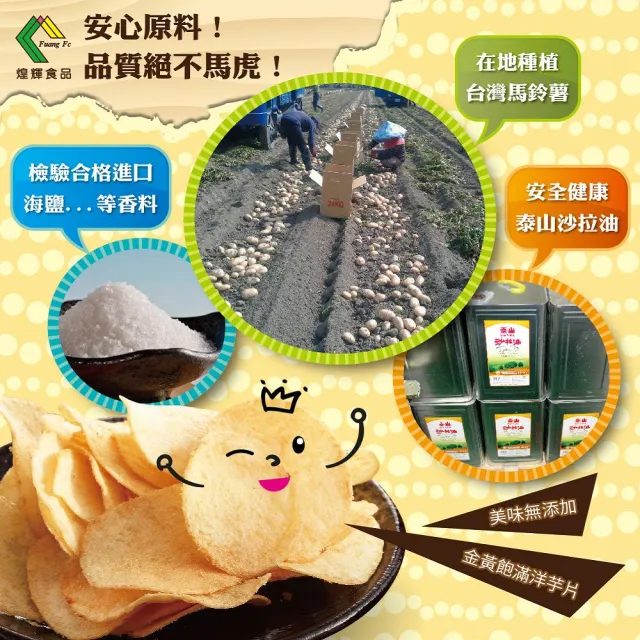 【煌輝X我是馬克】100％台灣媽媽手工洋芋片(一年一產。台灣限定)