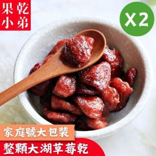【果乾小弟】整顆大湖草莓乾 家庭號 2入(果乾 臺灣名產 伴手禮 銷售冠軍)