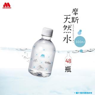 【摩斯漢堡】純淨天然水300ml 24入x2箱(礦泉水 瓶裝水 純水 小瓶裝 隨身)