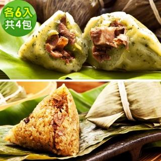 【樂活e棧】招牌素食滷香粽子+素食艾草粿粽子x4包(素粽 全素 端午)
