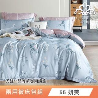 綠的寢飾 石墨烯/萊賽爾 天絲兩用被床包組-單/雙/加/特大 (素色&印花多款任選/床高35公分/涼感涼被)