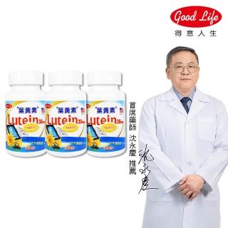 【得意人生】30mg高單位Lutein黑醋栗葉黃素 3入組(共180粒)