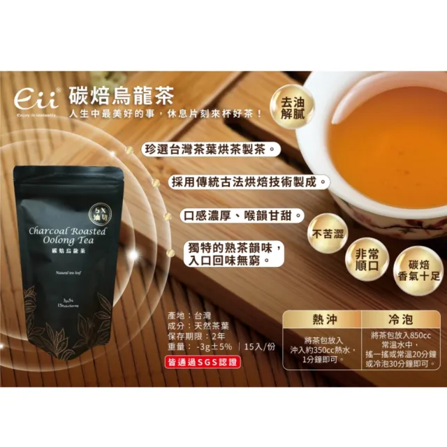 【微糖嚴選】碳焙烏龍茶冷泡茶熱泡皆可(3g*15入/袋*5袋)