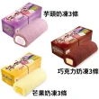 【諾貝爾】奶凍捲系列-奶凍捲/蛋糕捲/團購美食(指定口味組合任選9條)