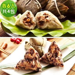 【樂活e棧】素食客家粿粽子+潘金蓮素食嬌粽子x4包(素粽 全素 奶素 端午)
