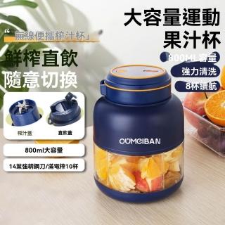 【歐美邦】電動榨汁杯 便攜式榨汁機 多功能原汁機(小型果汁杯 電動果汁機 方便手提 手感舒適 800ml藍色)
