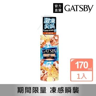 【GATSBY】魔法激凍體用噴霧170ml(金木樨)