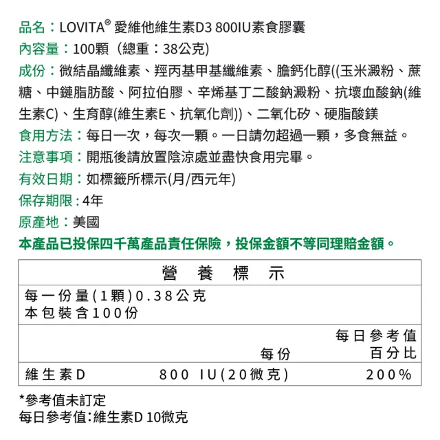 【LOVITA愛維他】維他命D3素食膠囊800IU(100顆)