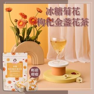 【蜜思朵】冰糖菊花枸杞金盞花茶/果茶x1袋(17gx15入/袋)