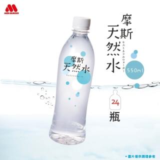 【mos摩斯漢堡】天然水550mlx24入/箱