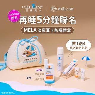 【理膚寶水】再睡五分鐘獨家聯名★全新MELA安得利淡斑夏卡防曬禮盒組
