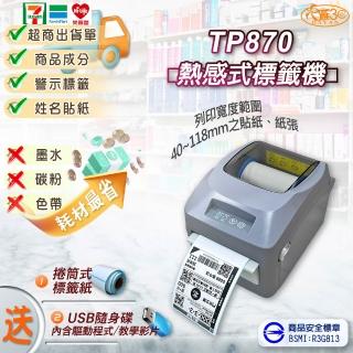 【DAYAN 大雁】TP870 熱感式標籤機(可印超商出貨單/標籤貼紙/出單機/蝦皮/寄件單/寄貨單/出單神器)
