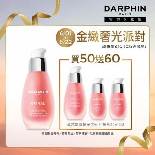 【DARPHIN 朵法】粉紅極致舒緩囤貨組(全效舒緩精華50ml+30ml/小粉紅)