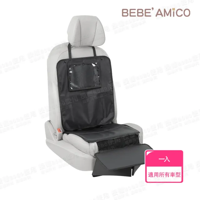 【BEBE Amico】4合1多功能汽車安全座椅保護墊