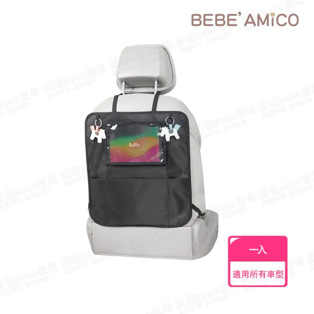 【BEBE Amico】4合1多功能汽車安全座椅保護墊
