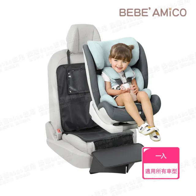 【BEBE Amico】4合1多功能汽車安全座椅保護墊