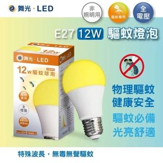【DanceLight 舞光】4入組 LED驅蚊燈泡 12W 2200K 防蚊 露營 陽臺(2年保固 黃光 E27 全電壓 LED-E2712Y)