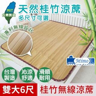 【米夢家居】雙人加大6尺-100%臺灣天然桂竹涼蓆(寬版無線-涼爽佳)