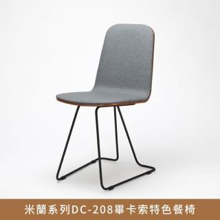 【myhome8 居家無限】米蘭系列DC-208畢卡索特色餐椅