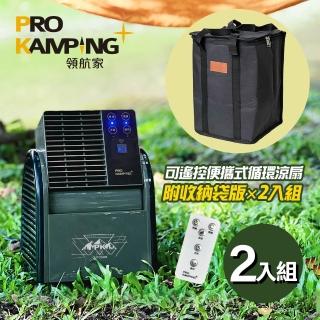 【Pro Kamping 領航家】二入組 搖擺便攜循環扇 PK-068GB 附收納袋(定時渦輪扇 遙控三段式露營電扇 通風扇)