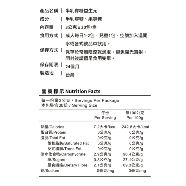 【PaPa-Oligo 糖老爹】半乳寡糖益生元 3gX30入/盒(婦幼用適用/原廠公司貨)