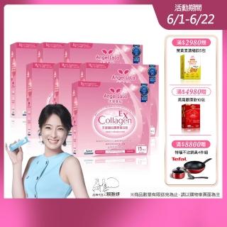 【Angel LaLa 天使娜拉】EX膠原蛋白粉x7盒(15包/盒/牛奶/膠原蛋白/神經醯胺/玻尿酸/賴雅妍代言)