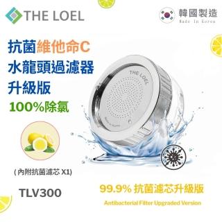 【THE LOEL】水龍頭過濾器 100%除氯(99.9%抗菌升級版)