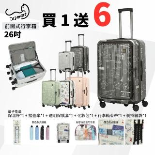 【TOPMAST 毛線貓】26吋 前開式 上開式行李箱 穩固五輪(防爆拉鍊 可擴充 乾溼收納 加固導角)