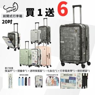 【TOPMAST 毛線貓】20吋 登機箱 上掀式行李箱 前開式行李箱 電腦箱(防爆拉鍊 可擴充 乾溼收納 加固導角)