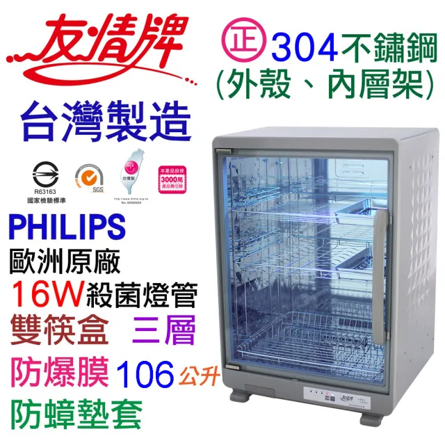 【友情牌】106公升紫外線烘碗機三層全機不鏽鋼PF-6169(飛利浦、紫外線、不鏽鋼、烘碗機)