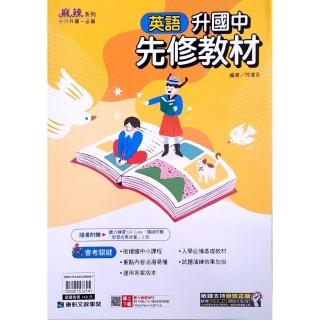 【康軒國中】升國中先修教材英文（114學年）