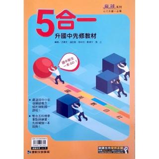 【康軒國中】升國中先修教材5合1（114學年）