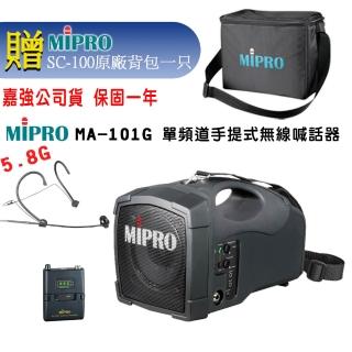 【MIPRO】MA-101G 配1頭戴式 麥克風(5.8GHz 單頻無線麥克風攜帶型喊話器)