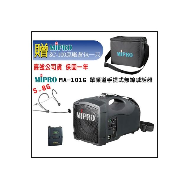 【MIPRO】MA-101G  配1頭戴式 麥克風(5.8GHz 單頻無線麥克風攜帶型喊話器)
