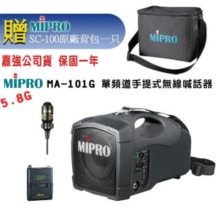 【MIPRO】MA-101G 配1領夾式 麥克風(5.8GHz 單頻無線麥克風攜帶型喊話器)