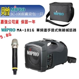 【MIPRO】MA-101G 配1手握式 麥克風(5.8GHz 單頻無線麥克風攜帶型喊話器)