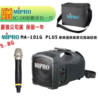 【MIPRO】MA-101G PLUS配1手握58H無線麥克風(單頻5.8GHz無線麥克風喊話器 嘉強公司貨)