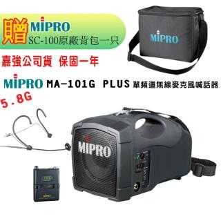 【MIPRO】MA-101G PLUS配1頭戴無線麥克風(單頻5.8GHz無線麥克風喊話器 嘉強公司貨)