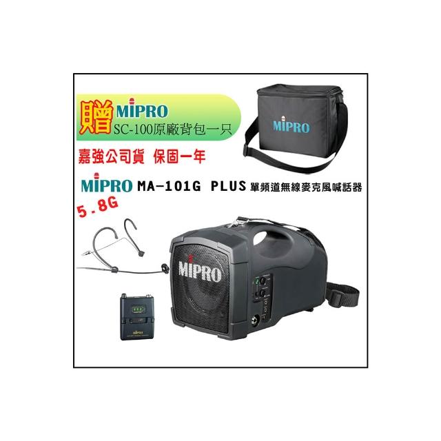 【MIPRO】MA-101G PLUS配1頭戴無線麥克風(單頻5.8GHz無線麥克風喊話器 嘉強公司貨)
