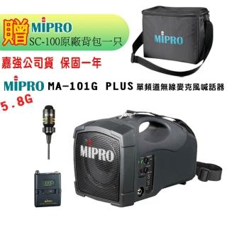 【MIPRO】MA-101G PLUS配1領夾無線麥克風(單頻5.8GHz無線麥克風喊話器 嘉強公司貨)