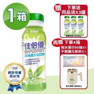 【維維樂】佳倍優 植物蛋白配方 24瓶+贈3瓶(共27瓶 B12+高鐵 無糖口味 全素可食)