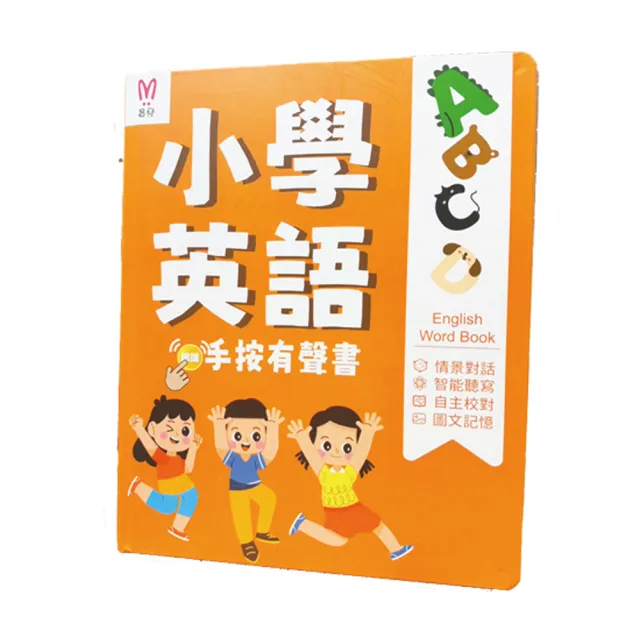 【昌兒】小學英語(手按有聲書)