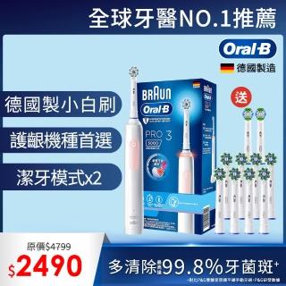 【德國百靈Oral-B-】PRO3 3D電動牙刷-馬卡龍粉/經典藍