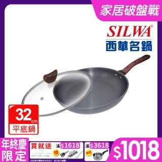 【SILWA 西華】冷極輕量平底鍋32cm(含蓋)