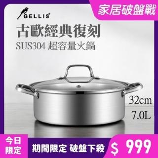 【GELLIS 鵲利仕】32cm古歐經典復刻一體成型超容量火鍋-IH爐可用鍋(一體成型超容量火鍋)