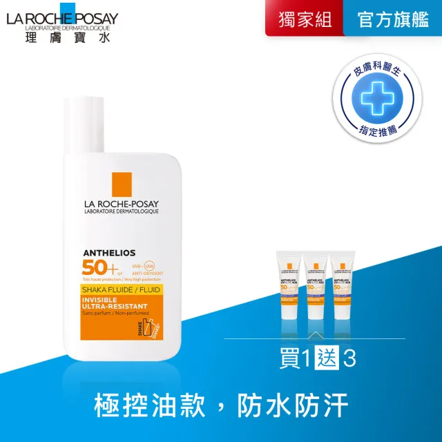 【理膚寶水】最強防曬★安得利清爽極效夏卡防曬液50ml_A(防水防汗)